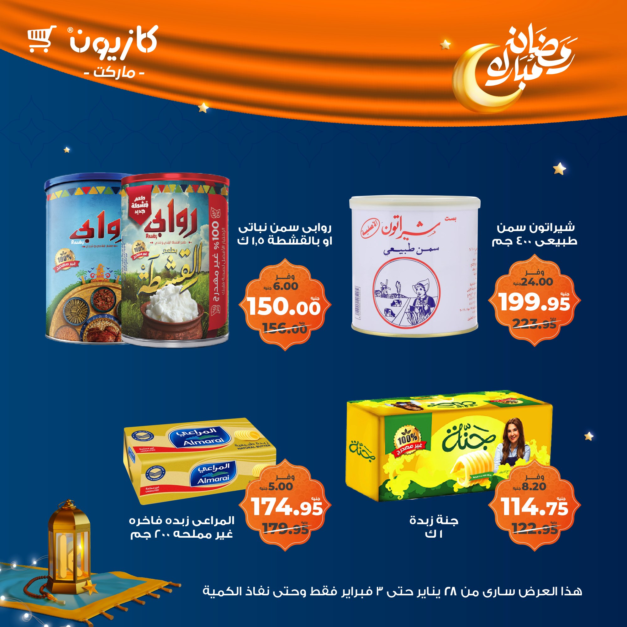 kazyon offers from 28jan to 3feb 2025 عروض كازيون من 28 يناير حتى 3 فبراير 2025 صفحة رقم 16